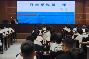 平昌：警校联手反诈 共筑安全防线