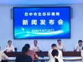 巴中生态环境局将新闻发布会搬进乡村田野，实地探访美丽乡村建设成效