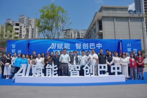 当青春邂逅AI！“AI赋能·智创巴中”青年创新创业活动圆满举行