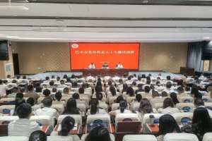 全市党外代表人士专题培训班开班