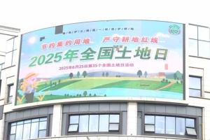 守护耕地红线，巴中市开展全国土地日宣传活动