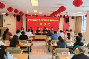 匠心育匠才 技暖夕阳红丨巴中市2026年养老护理员职业技能培训开班