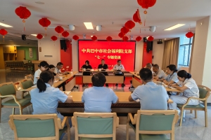 淬炼政绩观 赓续红色魂 守护夕阳红——巴中市社会福利院系列主题活动献礼“七一”