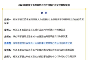 巴中市一案例入选司法部2026年新就业形态监管与民生保障行政复议典型案例