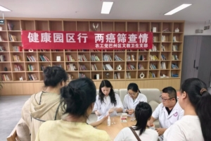 健康园区行 两癌筛查情 ——农工党巴州区文教卫生支部联合区妇幼保健院开展女职工健康关爱义诊活动