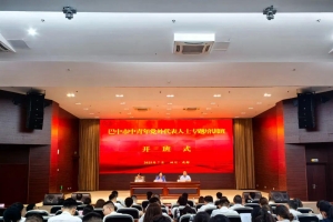全市中青年党外代表人士专题培训班正式开班