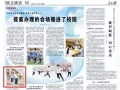 点赞！《人民日报》、中国教育新闻网报道我市教育工作