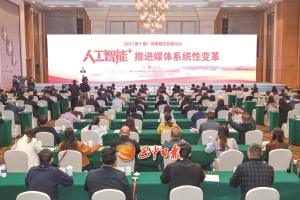 2025（第十届）党媒网站发展论坛暨党媒网站总编辑看巴中活动启动