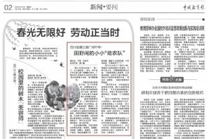 点赞！《中国教育报》报道我市劳动教育！