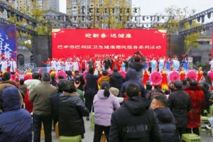 巴州区举行“迎新春·送健康”惠民服务活动