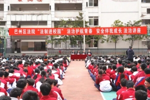以法护航，向阳生长——巴中二中举办“法治进校园”专题讲座
