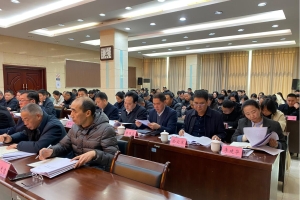 巴中市人力资源社会保障暨党风廉政建设工作会议召开