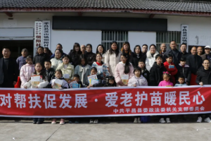 新春将至情意暖 结对帮扶惠民生——平昌县委政法委开展结对帮扶关爱行动及节前走访慰问主题党日活动