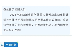 巴中留学回国人员专属资助申报通道已开启，两项支持计划等你来申请！