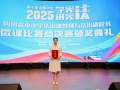 平昌教师在四川省中小学法治课教师与法治副校长微课比赛中荣获一等奖
