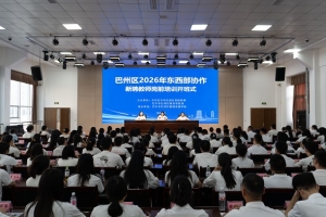扣好从教初心扣 蓄力启航育新人 ——巴州区圆满完成 2026 年东西部协作新聘教师岗前培训