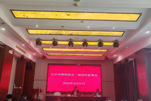 强化监督履职 护航行业发展 ——巴中市律师协会第二届监事会第四次会议召开