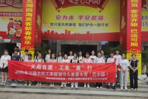 巴中市20名留守儿童开启“天府有爱 工友‘童’行”北京夏令营之旅