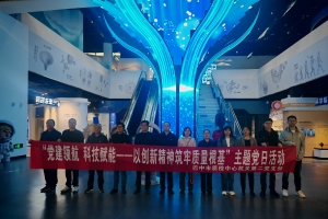 巴中市质检中心机关第二党支部赴巴中市科技馆开展主题党日活动