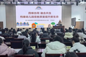 国培赋能 共建普惠—巴中市幼儿园骨干教师能力提升培训圆满收官