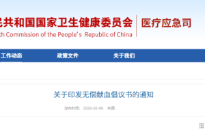 无偿献血倡议书