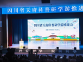 研学点亮科学 科创赋能未来！四川省天府科普研学游推进会在巴中圆满举行