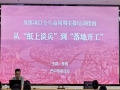 蓄好“满格电” 当好“领头雁”——全市乡镇（街道）经发办主任能力提升培训班举行