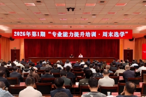 巴中市2026年第一期“周末选学”培训班聚焦“绿色”主题