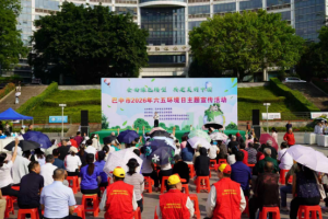 多点联动浓氛围 全域宣教护青绿 ——巴中市扎实开展2026年六五环境日系列主题宣传活动