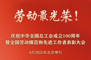 祝贺！巴州区1人被授予全国劳动模范称号