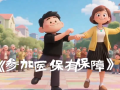 你守护家人，医保守护你！巴中人的健康“护身符”来了！