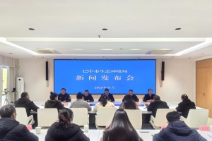 全市生态环境专项资金项目新闻发布会召开