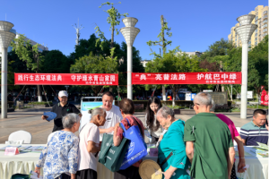 巴中市开展全国生态日暨《中华人民共和国生态环境法典》施行普法宣传活动
