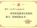 铸一腔热血 护生命防线——记“四川省先进基层党组织”巴中市中心血站党支部