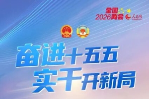 全国人大代表高鹏凌：老区不老 向新而行 巴中交出“十四五”高质量发展答卷