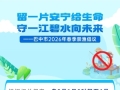4个月禁渔期将至！收起钓竿 留春予鱼