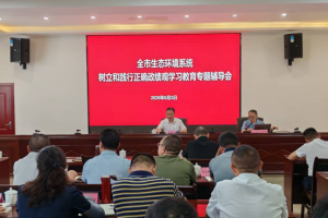 巴中市生态环境局举办树立和践行正确政绩观学习教育专题辅导会