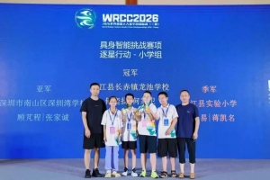 我市学子在世界机器人大赛华南锦标赛中斩获佳绩