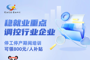 800元/人！这项补贴不要忘记领