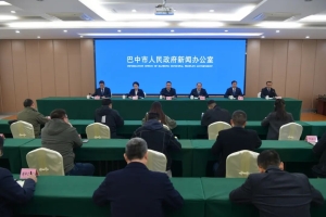 巴中发布“十四五”经济社会发展“成绩单”