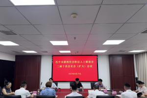 巴中市新联会召开二届十次会长会（扩大）会议
