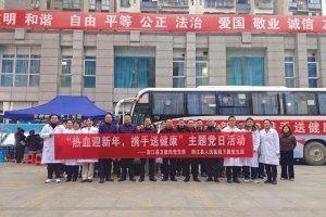 南江县卫生健康局：开展“热血迎新年 携手送健康”无偿献血主题活动