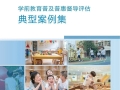我市学前教育“双普”创建入选全国典型案例