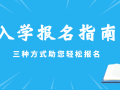 事关小一、初一入学！最新操作指南请收藏！