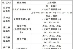 献血有荣，巴中市无偿献血奉献奖证书领取指南！