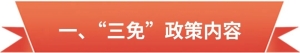 巴中市无偿献血者“三免”政策第七批热血卡申办公告