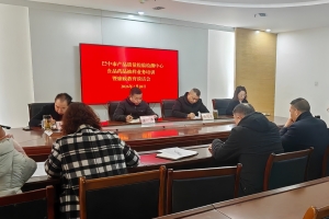 巴中市质检中心召开2026年度食品药品抽样业务培训暨廉政谈话会议