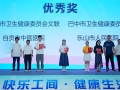 巴中代表队喜获全省卫生健康系统职业人群工间操大赛优秀奖