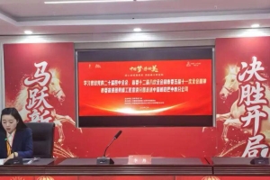 巴中市委宣讲团劳模工匠宣讲分团走进中国邮政巴中市分公司专题宣讲全会精神