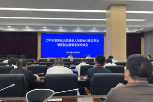 巴中公积金中心赴恩阳区开展灵活就业人员参加住房公积金政策培训